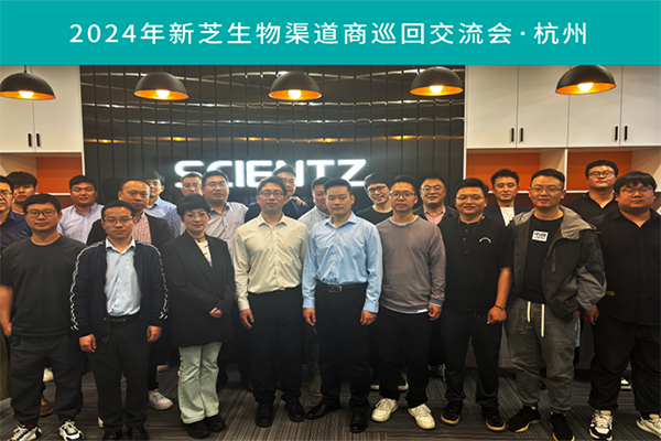 KU酷游生物2024渠道商交流会首站（杭州）圆满成功