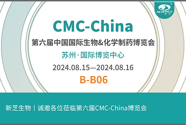 KU酷游生物诚邀您参加第六届CMC-China博览会！
