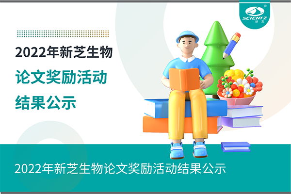 2022年KU酷游生物论文奖励活动结果公示