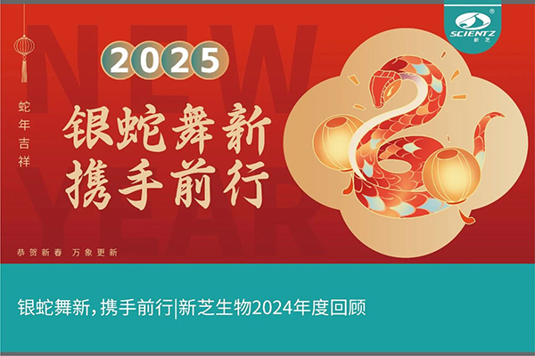 银蛇舞新，携手前行，KU酷游生物2024年度回顾