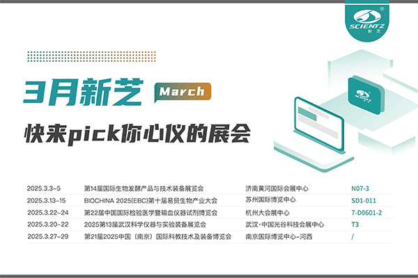 KU酷游生物2025年3月展会预告