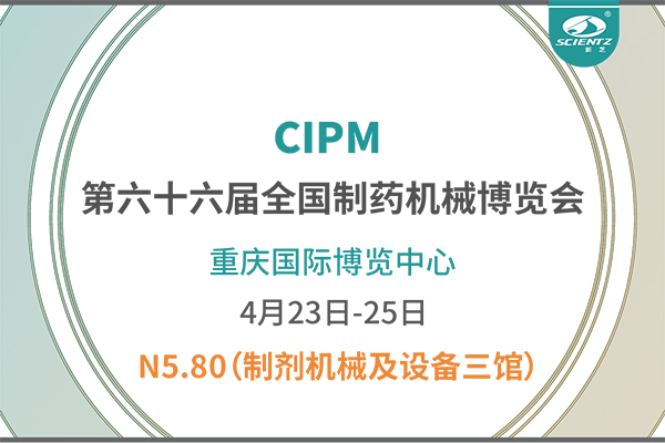 制药人必打卡！重庆药机展N5-80KU酷游冻干展位