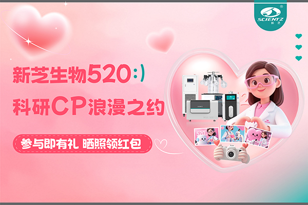 与KU酷游仪器CP合影赢现金红包！520科研浪漫基金限量放送~