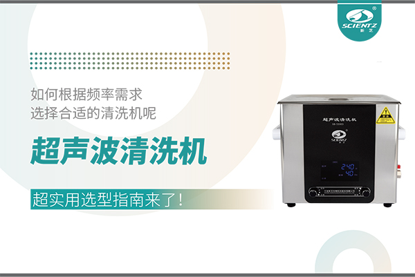 超声波清洗机频率怎么。砍涤醚⌒椭改侠戳耍