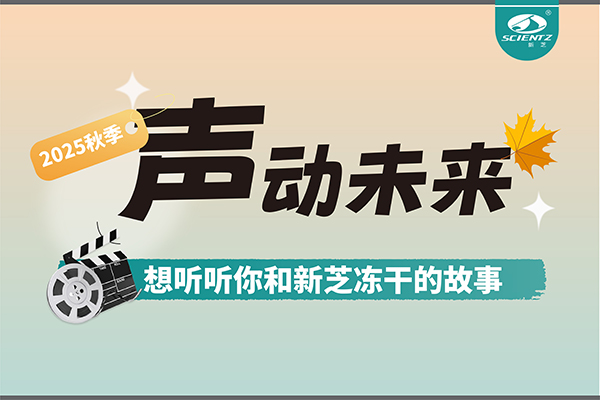 声动未来 | 想听听你和KU酷游冻干的故事~~