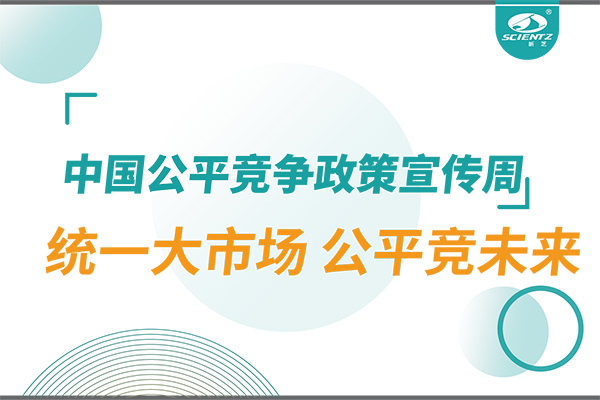 2025年中国公平竞争政策宣传周：统一大市场 公平竞未来